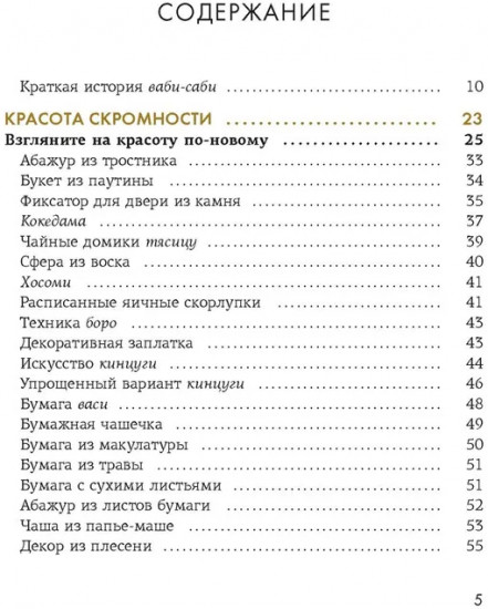 Wabi Sabi. Глоток счастья по-японски