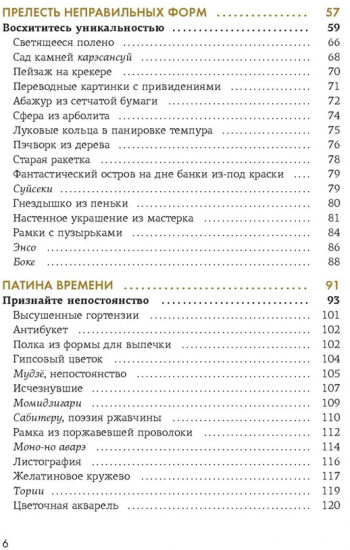 Wabi Sabi. Глоток счастья по-японски