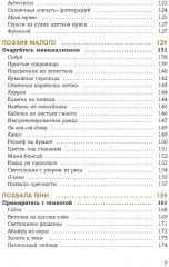 Wabi Sabi. Глоток счастья по-японски - Фото 3