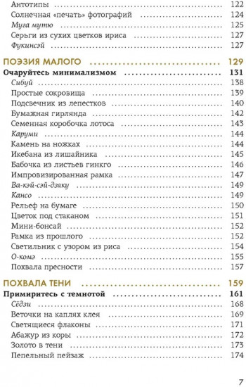 Wabi Sabi. Глоток счастья по-японски