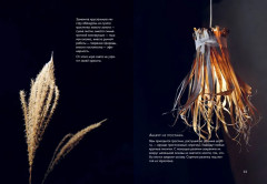 Wabi Sabi. Глоток счастья по-японски - Фото 6