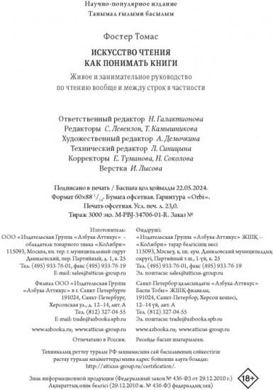 Искусство чтения. Как понимать книги. Живое и занимательное руководство