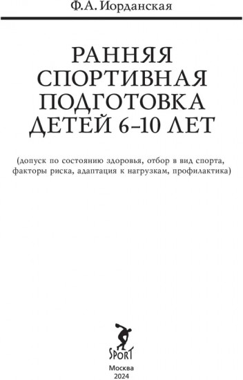 Ранняя спортивная подготовка детей 6-10 лет