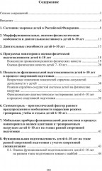Ранняя спортивная подготовка детей 6-10 лет - Фото 8