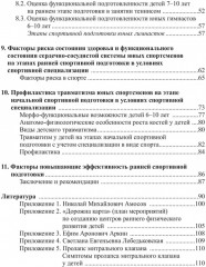 Ранняя спортивная подготовка детей 6-10 лет - Фото 9