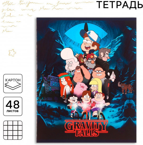 Тетрадь «Гравити Фолз»