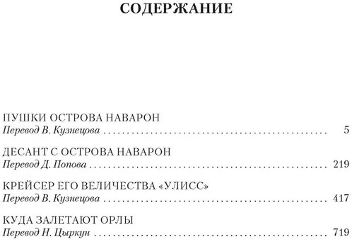 Пушки острова Наварон