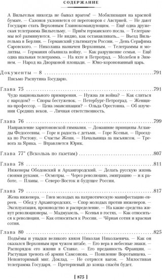 Август четырнадцатого