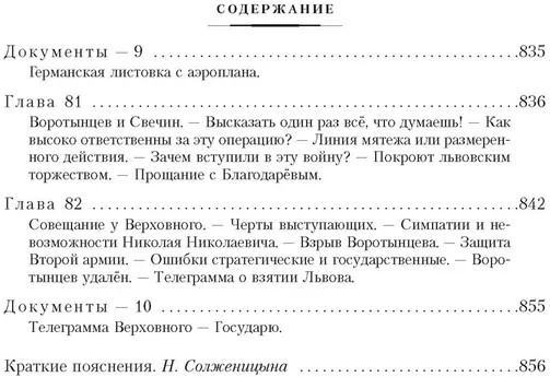Август четырнадцатого