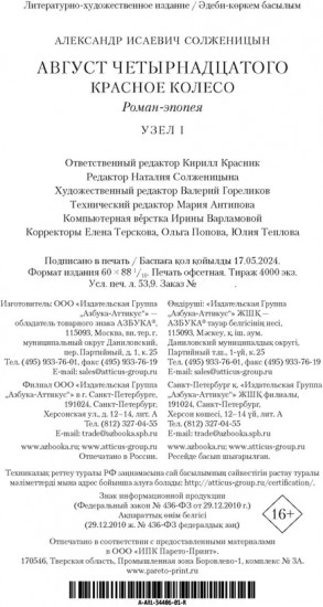 Август четырнадцатого
