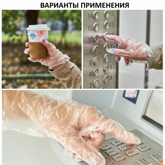Комплект перчаток полиэтиленовых