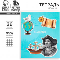 Тетрадь предметная «География» - Фото 1
