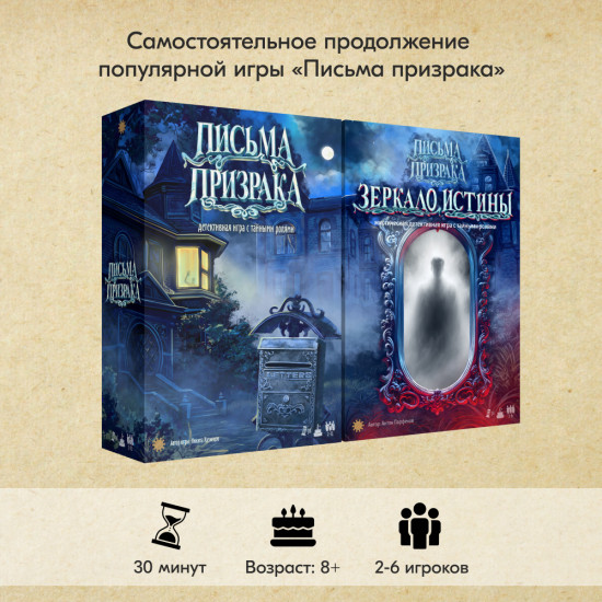 Настольная игра «Зеркало истины»