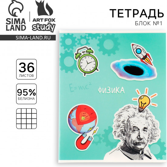 Тетрадь предметная «Физика»