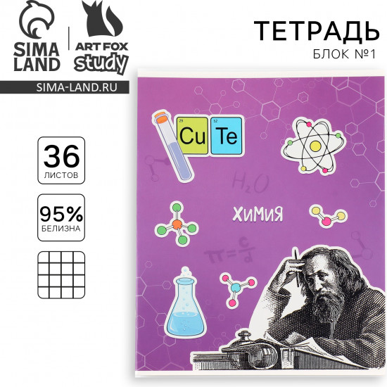 Тетрадь предметная «Химия»