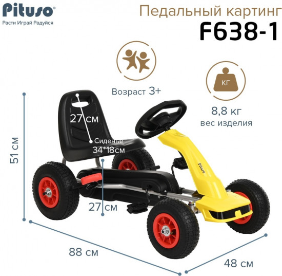 Картинг педальный