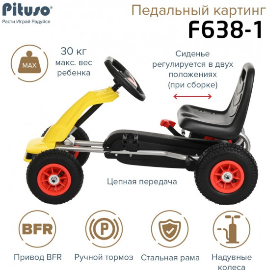 Картинг педальный