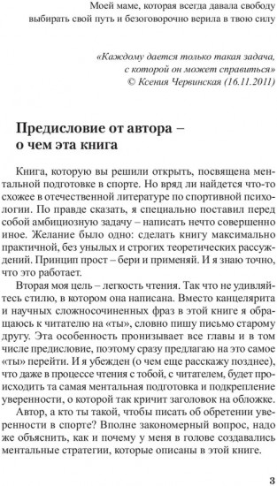Матрица спортивной уверенности. Психология успешной игры