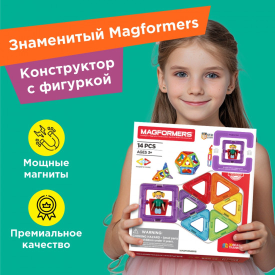 Магнитный конструктор «Basic Plus 14 Set — Девочка»