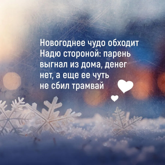 Жду трамвая