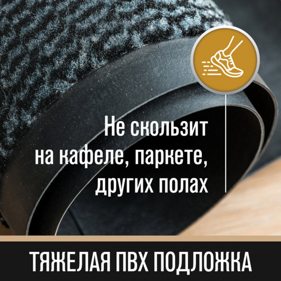 Коврик придверный износостойкий влаговпитывающий