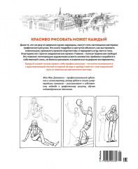 Рисунок. Простые уроки для начинающих - Фото 7