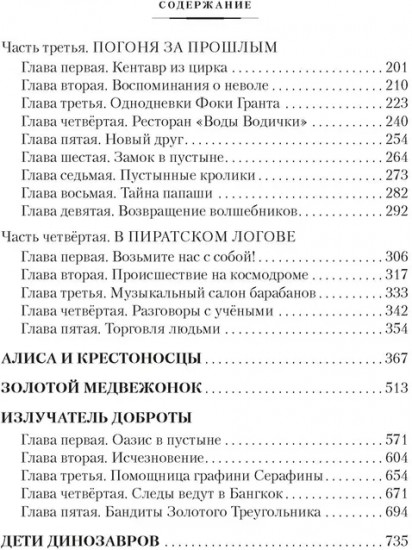 Война с лилипутами. Алиса и крестоносцы