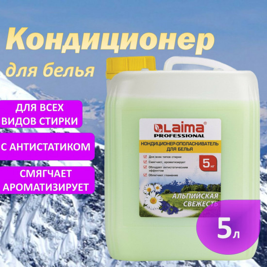 Кондиционер-ополаскиватель для белья