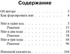 Как поставить мат. Учебник шахматных комбинаций - Фото 1