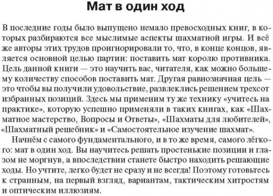 Как поставить мат. Учебник шахматных комбинаций