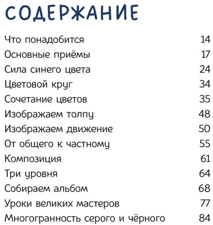 Рисуй как настоящий художник. Мир акварели