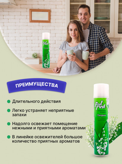Освежитель воздуха «Ландыш»