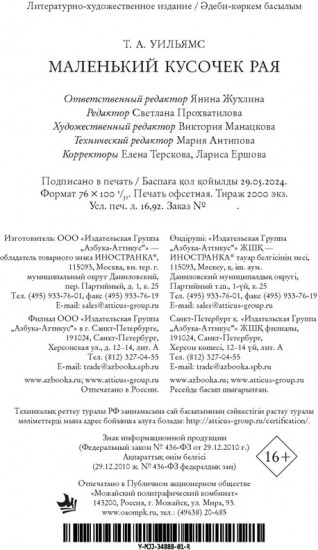 Маленький кусочек рая