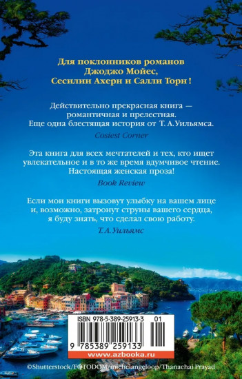 Маленький кусочек рая
