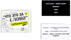 Игра настольная сумбурный квиз «Что это за слово» - Фото 2