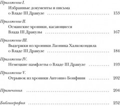 Влад III Дракула. Жизнь и эпоха настоящего графа Дракулы - Фото 2