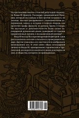 Влад III Дракула. Жизнь и эпоха настоящего графа Дракулы - Фото 4