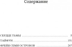 Сердце тьмы - Фото 1