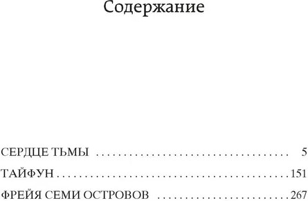 Сердце тьмы