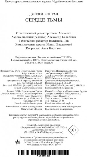 Сердце тьмы