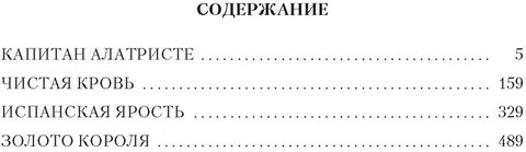 Капитан Алатристе