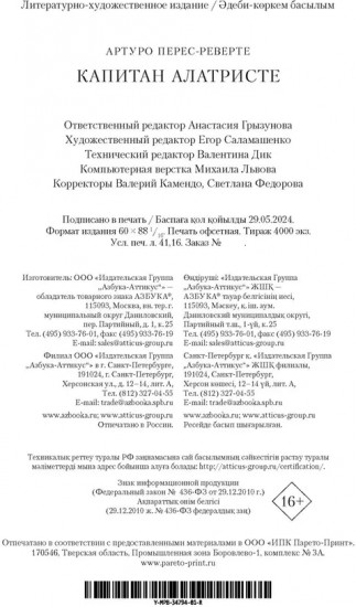 Капитан Алатристе