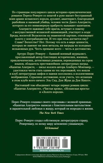 Капитан Алатристе
