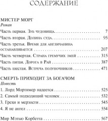 Мистер Морг - Фото 1