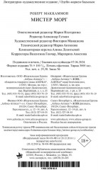 Мистер Морг - Фото 2