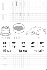 Тетрадь барсика. Учим буквы. 5+. Комплект из двух книг. Учебное пособие для детей старше 5 лет - Фото 2