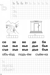 Тетрадь барсика. Учим буквы. 5+. Комплект из двух книг. Учебное пособие для детей старше 5 лет - Фото 4
