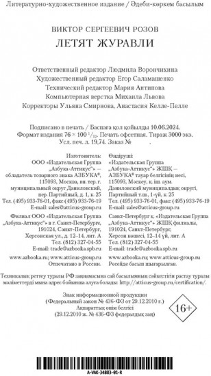 Летят журавли