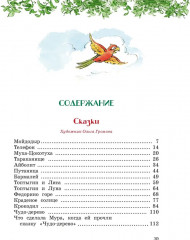 Сказки, стихи, песенки, загадки. Все приключения в одном томе с цветными иллюстрациями - Фото 1