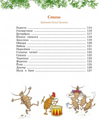 Сказки, стихи, песенки, загадки. Все приключения в одном томе с цветными иллюстрациями - Фото 2